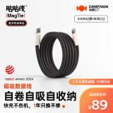 CANDYSIGN制糖工厂MagTie硬糖全磁吸贴贴线240W USB C-C幻黑苹果充电线数据线5A快充TpyeciPad