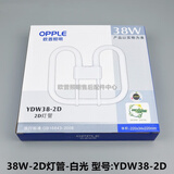 欧普（OPPLE）2D灯管蝶形管YDW10W16W21W28W38W2D四针三基色白光6500K 欧普2D管-38W-6500K白光 31-40W