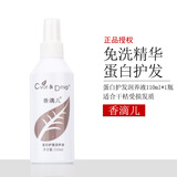 香滴儿免洗精华护发喷雾顺发改善毛躁营养水女头发顺滑护理柔顺润养液 1瓶