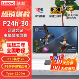 联想（ThinkVision） 高端商务P系列液晶屏 可升降旋转 护眼低蓝光电脑显示器 P24h-30 2K屏（Type-C+DP） IPS屏