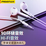 品胜（PISEN） 有线耳机适用苹果iphone6三星oppo入耳式带麦6s小米华为vivo通用圆头