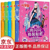 全套6册精灵梦叶罗丽书亮闪闪换装贴纸全珍藏女孩公主换装贴纸书粘贴画3-6-7-8岁幼儿卡通泡泡贴