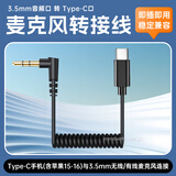 trendsetter适用罗德/大疆/博雅/猛玛麦克风转接线音频线连接线type-c转3.5mm苹果17/16/15华为小米手机领夹麦