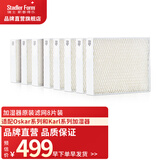 斯泰得乐（Stadler Form） 奥斯卡Oskar加湿器滤芯滤网 karl系列加湿器四款通用耗材蒸发过滤网 实惠8片装