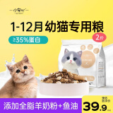 美人喵小安心猫粮幼猫1到3月奶糕专用离乳期4到12月全价小猫奶猫幼猫粮 【1-12月】冻干3拼幼猫粮2斤