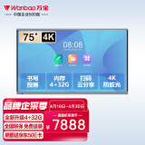 万宝（Wanbao）会议平板一体机电子白板教学培训办公室触屏显示屏无线投屏远程智慧黑板大屏幕触摸屏75英寸