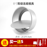 欣佰悦（XINBAIYUE） 戚风蛋糕模具阳极家用套装慕斯活底烘培焙磨具工具烤箱 8英寸蛋糕模具活底（含5件套）