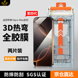 铁布衫【3D热弯全胶】适用苹果16Pro钢化膜iPhone16pro手机膜全屏覆盖高清防爆保护贴膜--2片装