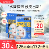 肌美精（Kracie）3D蓝VC美白提亮补水面膜4片/盒