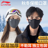 李宁（LI-NING）保暖口罩秋冬季骑行面罩男女加厚骑车防寒防风尘面罩可水洗口罩