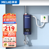 美菱MELNG 即热式电热水器快速热热水器家用热水宝快速加热恒温小厨宝MJR-DC5548漏保开关款