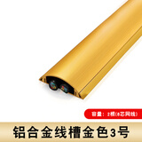 余果 加厚铝合金地面走线槽地板槽地线槽金属线槽弧形线槽半圆线槽耐踩穿线槽明装线槽不锈钢线槽神器铝线槽 铝合金-3号金色(一米价)