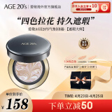 Aekyung Age 20's爱敬韩国进口气垫BB霜四色拉花遮瑕大师13号白皙色SPF50+14g/只*2