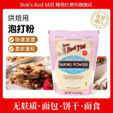 鲍勃红磨坊（Bob's Red Mill）复配膨松剂美国进口双效泡打粉烘焙蛋糕家用包子馒头397g