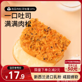 三只松鼠海苔肉松吐司乳酪味520g 早餐代餐肉松沙拉小面包休闲零食箱装