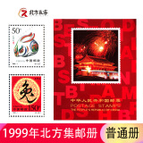 1999至2024年集邮年册北方普通册系列 1999年邮票年册北方集邮册