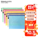 【超级爆款】西玛（SIMAA）5只A4网格拉链袋5色 防水资料袋/文件袋/试卷袋/科目袋 办公用品文件保护 6788