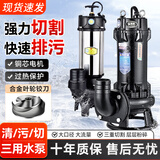 蜀都聚力机电切割污水泵家用抽粪泥浆泵带刀切割泵化粪池沼气池养殖排污抽水泵 切割泵1寸550W10米水带+5米线