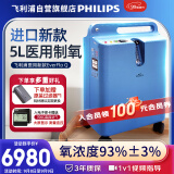 飞利浦（PHILIPS）5L升医用制氧机进口吸氧机家用老人孕妇氧气机EverFlo Q