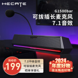 漫步者（EDIFIER）HECATE G1500bar一体式电脑音响 家用桌面台式机笔记本游戏电竞长条音箱 7.1音效蓝牙5.4 灰色【蓝牙/有线】回音消除功能