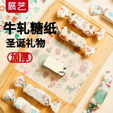 展艺牛轧糖纸100张 食品级diy包装纸烘焙糖果袋糯米牛轧糖纸 圣诞礼物