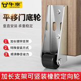 牛享门下垂通用平移门导向轮平开门底托轮铝合金平移门滑轮下轮防下坠 平移门底轮【黑色】1个