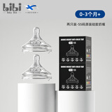 比鼻育婴宝盒芬兰bibiBabyBox新生儿奶嘴婴儿防胀气宽口径仿母乳质感超软硅胶 SS号 1-3月 2只装