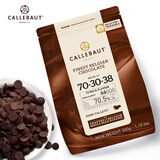 嘉利宝巧克力币豆500g纯可可脂牛奶黑巧克力54.5%烘焙原料蛋糕慕斯淋面 嘉利宝70.5%黑巧克力币 500g*1袋