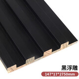 实木小长城格栅板背景墙客厅电视墙装饰板凹凸型生态木隔断护墙板 黑浮雕 长2.75m 宽14.7cm【现货速发】