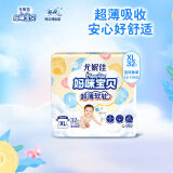 妈咪宝贝（Mamypoko）云柔干爽纸尿裤防漏瞬吸婴儿超波（男女通用） 【云柔干爽】纸尿裤XL32片