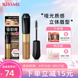 奇士美（kiss me）染眉膏04自然裸棕8g（适合深棕色黑色系发色 耐汗耐水不易晕染）