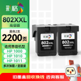 彩格802XL黑色墨盒 适用惠普HP Deskjet 802s 1000 1010 1011 1050 2000 2050 1510 1511 打印机墨盒 两个装