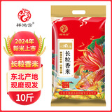 祥鸿云黑龙江长粒香米农家新米5斤东北大米圆粒珍珠米5斤批发现磨现发 优选长粒香10斤