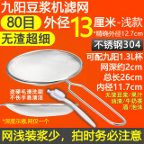 乐滤 不锈钢304破壁豆浆机配件果汁豆浆过滤网筛网漏网漏勺超细神器 80目【无耳13cm】超细很浅+刷子