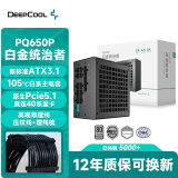 九州风神（DEEPCOOL）额定650W白金ATX3.1全模电源PQ650P适配RTX50系显卡（日系主电容/压纹线/FDB轴承/12年换新）