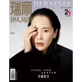 瑞丽伊人风尚（2023年第12期）志诚的力：海清 明星 时尚