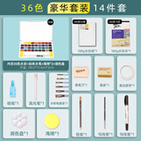 蒙玛特艺蔻系列36色水彩固体颜料美术学生工具块状盒调色绘画豪华套装SX-ATOD-WP3606-14jt