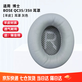GESONGZHE【顺丰发货】适用原装博士BOSE QC35二代耳罩QC25/15耳机套QC45海绵套保护套 QC35 小羊皮 灰色耳套+灰色垫片