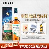 泰斯卡（Talisker）Skye单一麦芽威士忌 苏格兰斯凯岛岛屿产区 700ml