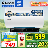 海尔（Haier）智家出品Leader 60升电热水器家用储水式 2200W速热大水量一级能效节能水电分离LEC6001H-LQ6白