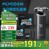 飞科（FLYCO）男士电动剃须刀FS968刮胡须刀须刨 全身水洗干湿双剃 生日节日礼物送男友送老公送父亲-生日限定款