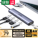 绿联（UGREEN）Type-C扩展坞雷电4转HDMI拓展坞USB HUB3.0一拖四延长分线器通用苹果华为华硕笔记本多接口扩展器