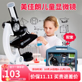 美佳朗（MCALON）儿童节礼物 MCL-8019儿童显微镜 学生科普高倍益智玩具