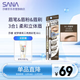 莎娜（SANA）眉笔眉粉三合一防水防汗不晕染好上色初学者B11深邃棕0.45g