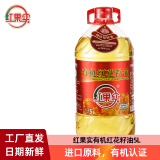 红果实中国有机食品认证一级物理压榨有机红花籽油5L桶送爸妈实用礼物