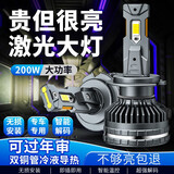 光崎岖汽车led激光大灯h4超亮聚光9005强光h7远近一体h1改装h11灯泡车灯 9005 超亮版【双铜管顶配200W】一对