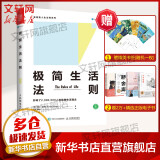 极简生活法则 影响200万人的极简生活理念 简单纯粹生活善用时间掌控人生 泰普勒人生法则系列 新华书店旗舰店正版图书籍