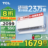 TCL空调1.5匹小蓝翼真省电空调挂机超一级能效省电35%变频冷暖KFR-35GW/RV2Ea+B1以旧换新政府补贴