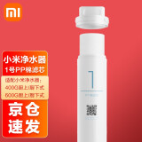 小米（MI） 净水器400/500/600G滤芯可替换PP棉前后置活性炭RO反渗透1/2/3/4号 1号PP棉滤芯【适用400G/600G】