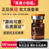 英诺皮肤世家英诺小棕 瓶批文源码水光针原液欧版精华液净斑素祛黑提亮 西班牙 批文小棕瓶一支【单支防伪】5ml